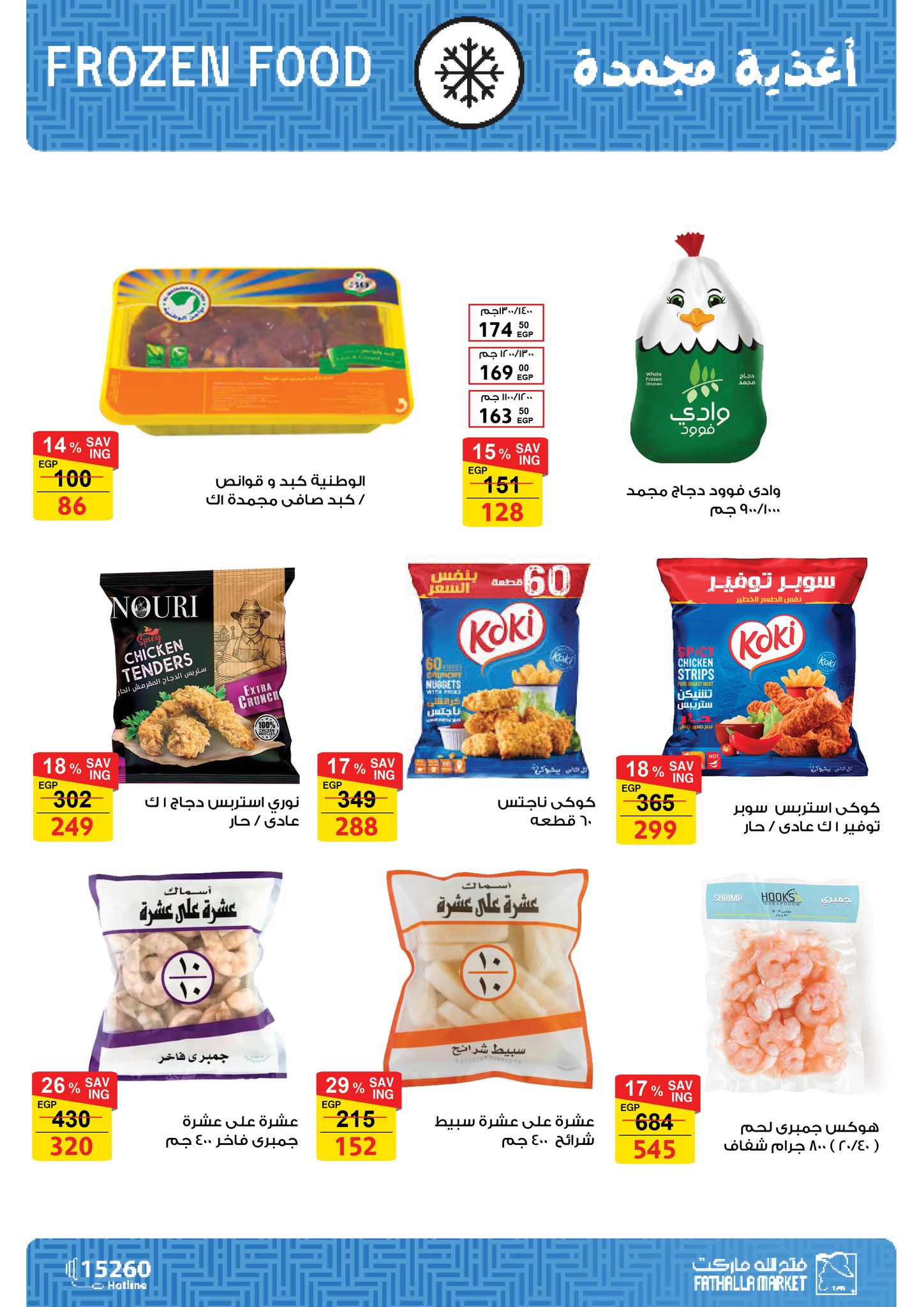 fathalla offers from 12may to 12may 2025 عروض فتح الله من 12 مايو حتى 12 مايو 2025 صفحة رقم 12